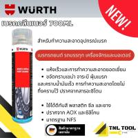 ราคา น้ำยาทำความสะอาดเบรก น้ำยาทำความสะอาดอเนกประสงค์ WURTH (22092310463)