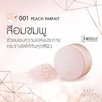 ราคา Lady Audrey Rice Loose Powder long lasting oil control 6 5g เลดี้ ออเดรย์ แป้งฝุ่นจากข้าว คุมมัน อ่อนโยน (17448785236)
