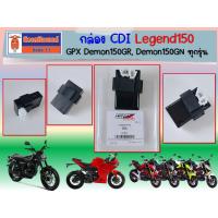 ราคา กล่อง CDI GPX Demon150GR Demon150GN ทุกรุ่น ของแท้เบิกศูนย์ (22222052564)