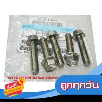 ราคา ส่งฟรี 5ตัว 90105 T0095 ของแท้น๊อตยึดท่อไอเสียสำหรับ Toyota Vigo Fortuner 2005 14 ส่งจากกรุงเทพ (17905840036)