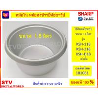 ราคา Sharp หม้อใน หม้อหุงข้าวยี่ห้อชาร์ป ขนาด 1 8 ลิตร 1B1061 (22411330194)