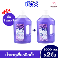 ราคา น้ำยาถูพื้น น้ำยาทำความสะอาดพื้น 3000ML ซื้อ1แถม1 ยาถูพื้น น้ํายาถูพื้นหอมๆ แกลลอน อุปกรณ์ทำความสะอาด น้ำยาถูพื้น สามารถถูได้ทุกพื้นผิว แห้งไว กลิ่นหอม ไม่เหนียวพื้นผิว สะอาด หอมกลิ่น ลาเวนเดอร์ ส่งฟร