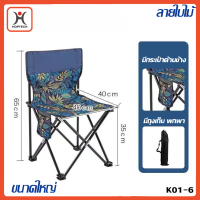 ราคา Hoptech เก้าอี้สนาม เก้าอี้ปิคนิค เก้าอี้แคมป์ปิ้ง เก้าอี้พับพกพา เก้าอี้พับ พับได้ เก้าอี้สนามพับได้ เก้าอี้สนามพับเก้าอี้สนามพับได้ (22283518464)