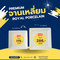 ราคา Royal Porcelain จานขาวสี่เหลี่ยม ใส่อาหาร (21805498739)