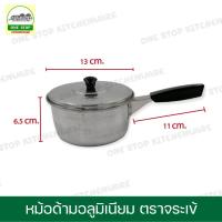 ราคา หม้อ หม้อด้ามอลูมิเนียม หม้อด้าม หม้อโจ๊ก ตราจระเข้ (16584183563)