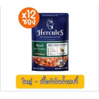 ราคา DFK Hercules Dog Wet Food 130 g 12 ซอง เฮอร์คิวลิส อาหารสุนัขชนิดเปียก มีให้เลือก 8 สูตร (19422827829)