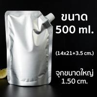 ราคา แพ็ค 50 ใบ ถุงบรรจุของเหลว ฝาเกลียว เนื้ออลู ก้นตั้ง P182 PackingDD ถุงของเหลว ถุงน้ำ ถุงใส่น้ำ ถุงน้ำหวาน ถุงกาแฟ (21385025041)