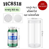 ราคา พร้อมส่ง 10ใบ ชุด กระปุก PET ฝาขุ่น กระปุกใส่ขนม กระปุกคุกกี้ กระปุกคอนเฟลค (16707744168)