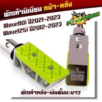 ราคา พักเท้ามิเนียม หน้า หลัง Wave110i ปี2021 2023 Wave125i ปี2012 2023 พักเท้าเวฟ110i led พักเท้าเวฟ125i led พักเท้าหลัง พักเท้าหน้า (20929612707)
