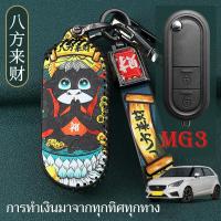 ราคา 2ปุ่ม เคสกุญแรถยนต์ MG3 พวงกุญแจ mg พวงกุญแจรถ mg3 mg3 (21674075203)