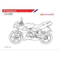 ราคา สมุดภาพอะไหล่ Honda LS125D ปี2000 2001 ตัวหลัง (7505539122)