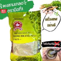 ราคา ผงสามเกลอ กระเทียมพริกไทยรากผักชี น้ำหนัก 100กรัม ง่วนสูนมือที่1คัดสรรวัตถุดิบอย่างดี (22046585120)