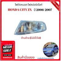 ราคา ไฟตัดหมอกไฟสปอร์ตไลท์ ด้านซ้าย honda city 2006 2007 (21738298027)