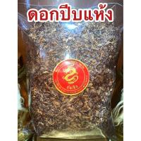 ราคา ดอกปีบ ดอกปีบแห้ง ดอกกาสะลอง ปีบกาสะลอง สมุนไพรแห้ง บรรจุ1โลราคา280บาท (20020941354)