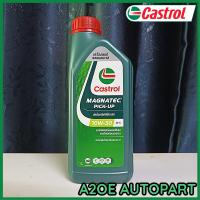 ราคา Castrol Magnatec 10w30 น้ำมันเครื่องคาสตรอล แม็กนาเทค 10W 30 1ลิตร แท้จากตัวแทนจำหน่าย (21757592550)