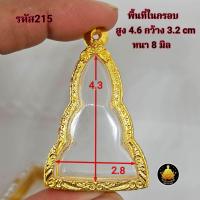 ราคา กรอบหลวงพ่อโตวัดบางพลี ทองล้วน ฝังเพชร อย่างดีไม่ลอกไม่ดำมีห่วงและยางกันขอบให้พร้อม (21537862215)