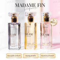 ราคา GLAM Mini ขนาดพกพา 15ml มาดามฟิน น้ำหอมมาดามฟิน อั้ม พัชราภา (21253232977)