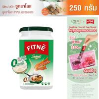 ราคา ซื้อครบ 390 บาท รับ ของขวัญ FITNE Sweet Sucralose ฟิตเน่ สวีท ซูคราโลส ใช้ปรุงอาหาร ขนาด 250 กรัม x 1 กล่อง ผลิตภัณฑ์ให้ความหวานแทนน้ำตาล 0 แคลอรี่ น้ำตาลเทียม น้ำตาลทางเลือก (382865296)
