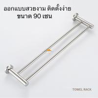 ราคา ราวแขวนผ้า ราวแขวนสแตนเลส304 ราวแขวนผ้าขนหนู 2 ชั้น ราวตากผ้า ราวจับกันลื่น ราวเดี่ยว ราวแขวนผ้าติดผนัง สแตนเลสขัดเงา ราวแขวนในห้องน้ำ (22387325783)