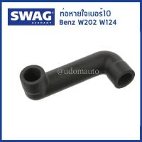 ราคา Benz ท่อหายใจ Mercedes Benz W202 W124 เครื่อง M111 1110180482 1110181082 1110180182 Hose crankcase breather SWAG Germany (15945174279)