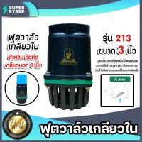 ราคา ฟุตวาล์วพลาสติก 2นิ้ว 3นิ้ว 4นิ้ว ฟุตวาล์วเกลียวใน ฟุตวาล์วสวมสายดูด ฟุตวาล์วสวมท่อ ฟุตวาล์วสวมข้อต่อ (17977415686)