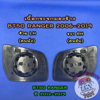 ราคา เนื้อกระจกมองข้างฟอร์ด มาสด้า FORD RANGER MAZDA BT50 ปี2006 2019 เลนส์กระจกมองข้าง ฟอร์ด แรงเจอร์ แรนเจอร์ มาสด้า บีที50 (21533886654)