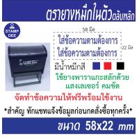 ราคา ตรายางหมึกในตัวตลับพลิก ขนาด 58x22 มิล (22559470078)