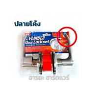 ราคา ลูกบิดประตูแบบก้านโยก ลูกบิดประตูห้องนอน ลูกบิดประตูห้องน้ำ ตราแรด แข็งแรง ทนทาน ใช้ได้ทั้งภายใน และภายนอก พร้อมกุญแจ 3 ดอก (22193030539)