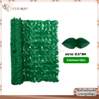 ราคา รั้วแต่งสวน รั้วความเป็นส่วนตัว รั้วใบไม้ปลอม รั้วต้นไม้ปลอม รั้วแต่งบ้าน ใบไม้เทียมติดผนัง แผงใบไม้ปลอม รั้วใบไม้ สำหรับตกแต่งผนัง ใบไม้เทียมติดผนัง ขนาด0 5x3เมตร ของตกแต่งร้าน กำแพงสวน รั้วไม้แต่งสว