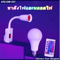 ราคา POP หลอดไฟ led โคมไฟเปลี่ยนสี 9W15W RGB W E27 หลอดไฟรีโมท 16 สี LED BULB (22099751387)