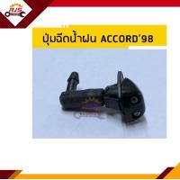 ราคา ปุ่มฉีดน้ำฝน HONDA ACCORD 1990 1998 G5 (12454376880)