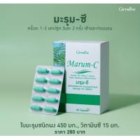 ราคา มะรุม มะรุมกิฟฟารีน มะรุมแคปซูล มะรุมสกัด มะรุมซี กิฟฟารีน Marum C Giffarine ผลิตภัณฑ์เสริมอาหารใบมะรุมผสมวิตามินซี (22404708126)