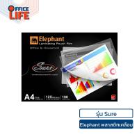 ราคา Elephant ตราช้าง พลาสติกเคลือบบัตร รุ่น Premium Sure Regent หนา 125ไมครอน ขนาด A4 1 กล่อง 100 แผ่น (19540270481)