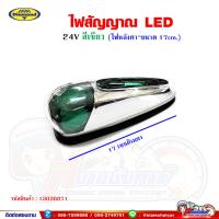 ราคา ไฟสัญญาณ ไฟหัวเก๋ง ไฟหลังคา LED 24V (6486408782)