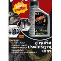 ราคา EZI GearPower steering and Differential Treatment สารเสริมประสิทธิภาพเกียร์รถยนต์ 50ml (22014182946)