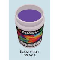 ราคา สีสกรีนเสื้อ สีสกรีนผ้า สียาง Scadia สีม่วง 1 ก ก (496966318)