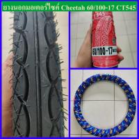 ราคา ยางนอกขอบ17 ลายไฟ สายสปีด สายโหลด แก้มเตี้ย Cheetah 50 100 17 2 00 17 และ 60 100 17 2 25 17 (14253206264)