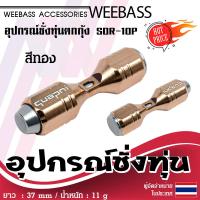 ราคา อุปกรณ์ตกปลา WEEBASS ที่วัดระดับน้ำ รุ่น QUAPNI SDR 10P ที่ชั่งทุ่น ชั่งทุ่น ตกกุ้ง (1807786725)