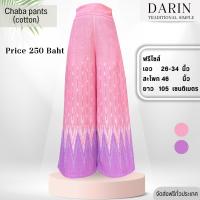 ราคา กางเกงลายไทย ผ้าฝ้าย ขาบาน (18037200866)