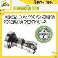 ราคา แกนราวลิ้น กระเดื่องวาล์ว สำหรับ เวฟ100 100sดรีมเวฟ110 แกนราวลิ้น wave110 กระเดื่องวาล์ว wave100dream (22509257336)