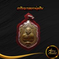 ราคา พระเครื่อง พระ เหรียญหลวงพ่อเงิน วัดบางคลาน จ พิจิตร รุ่นเลื่อนสมณศักดิ์ ๕๕ พร้อมเลี่ยมกรอบพลาสติกหนากันน้ำ (18300487965)