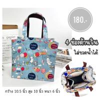 ราคา กระเป๋าผ้าเคลือบกันน้ำ มีช่องด้านใน 4 ช่อง ใส่ขวดน้ำได้ กว้าง 10 5 นิ้ว มีซิป กันน้ำ น้ำหนักเบา (22008524993)