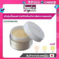 ราคา แป้งฝุ่น COVERMARK Finishing Powder S JQ ขนาด 30 กรัม แป้งฝุ่นคัฟเวอร์มาร์ค คัฟเวอร์มาร์ค แป้งฝุ่นแต่งหน้า แป้งฝุ่นโปร่งแสง แป้งฝุ่น (21985799333)