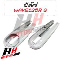 ราคา บังโซ่เดิม DREAM WAVE (21319470368)