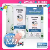 ราคา Curesys TeaTree Acpair Deep Spot Patch เคียวร์ซิส ทรทรี แอคแพร์ ดีพ สปอต แพทซ์ แผ่นแปะสิว แผ่นดูดสิว (22588625338)