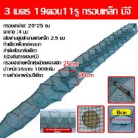 ราคา ลอบดักกุ้ง ดักปลา ไอ้โง่ ดักกุ้ง ดักปลา แบบยาว ไซหนอน ดักกุ้งจีน แบบยาว 21ชั้น ไอ้โง่ดักปลา ดักกุ้ง ดักสัตว์น้ำ ไซดักกุ้ง ขอบ 25x20 เซ็น ตาอวนถี่ ยาว 3 8 เมตร ลอบดัก ปลา ขนาด ใหญ่ ไอ้โง่ ดักปลา ที่ดัก