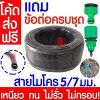 ราคา แถมข้อต่อ สายไมโคร 5 7มม สายยางสปริงเกอร์ ท่อไมโครพีวีซี สายยางพีวีซี Micro PVC สปริงเกอร์ ยาว 100 เมตรเต็ม น้ำหยด พ่นหมอก สวน รดน้ำ ระบบน้ำ (21040264489)