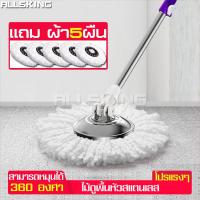 ราคา ALLSKING ไม้ถูพื้น ไม้ม๊อบถูพื้น ม๊อบถูพื้น ไม้ม๊อบ ไม้ถู ชุดไม้ม๊อบ ชุดไม้ถูพื้น Mop set ม๊อบถูพื้น ไม้ถูพื้นดันฝุ่น ไม้ม๊อบดันฝุ่น (7423811719)