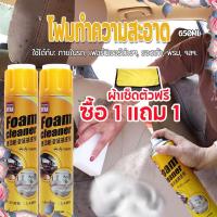ราคา ซื้อ 1 แถม 1 โฟมทำความสะอาด โฟมขจัดคราบ น้ำยาซักเบาะ สเปรย์โฟมทำความสะอาดเบาะ สเปรย์ทำความสะอาด น้ำยาทำความสะอาดเบาะหนัง 650ml (22427997587)