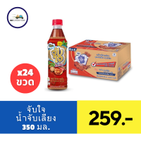 ราคา จับใจ น้ำจับเลี้ยง 350 มล ยกลัง 24 ขวด (21681413477)